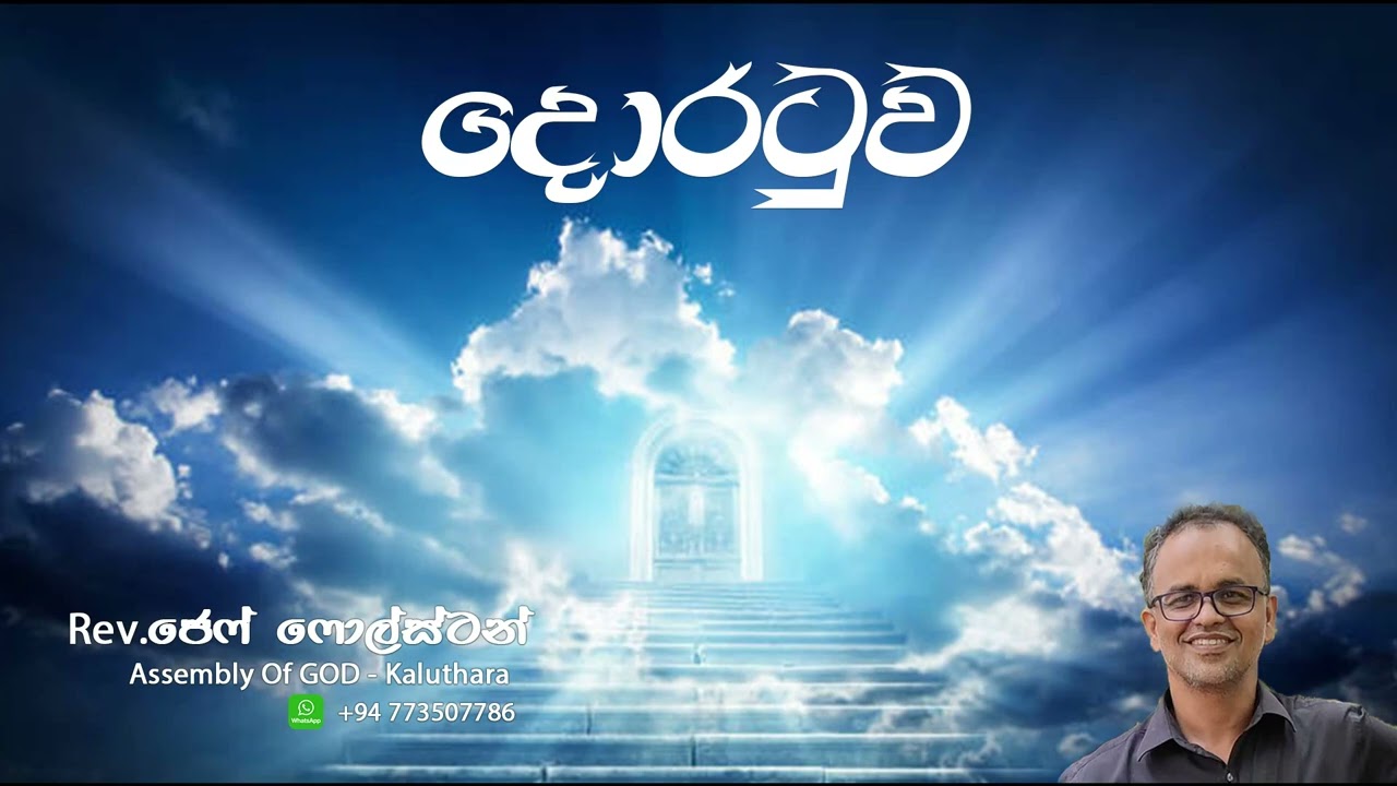 දොරටුව