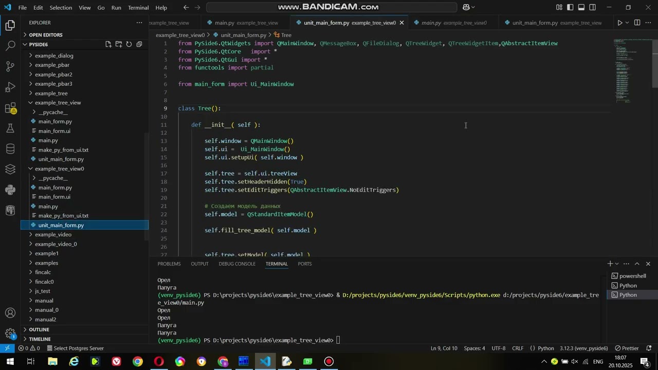 PySide6 знайомсто з QTreeView. частина 1.