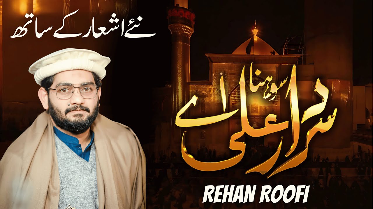 Sohna Sardar Ali Ay || New Super Hit Qaseeda 2025 || Nae Ashar k Sath || Rehan Roofi