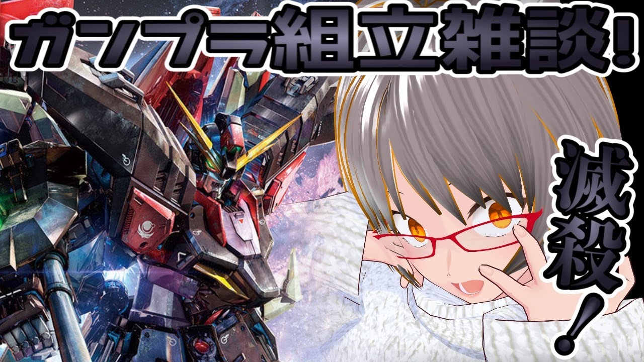 【ガンプラ&雑談】・三馬鹿の二体目レイダー組み立てますっ！！！久々のガンプラだぁぁぁぁぁぁ！(ガンタンクはノーカンｗ)