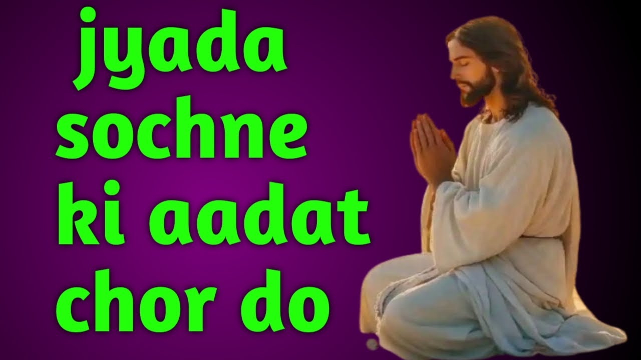 ज्यादा सोचने की आदत छोड़ दो 
