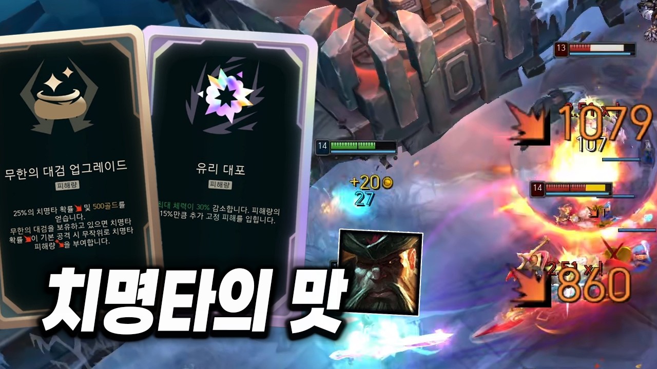 [칼바람 아수라장] 딜이 시원한 무한의 대검 업그레이드 갱플랭크