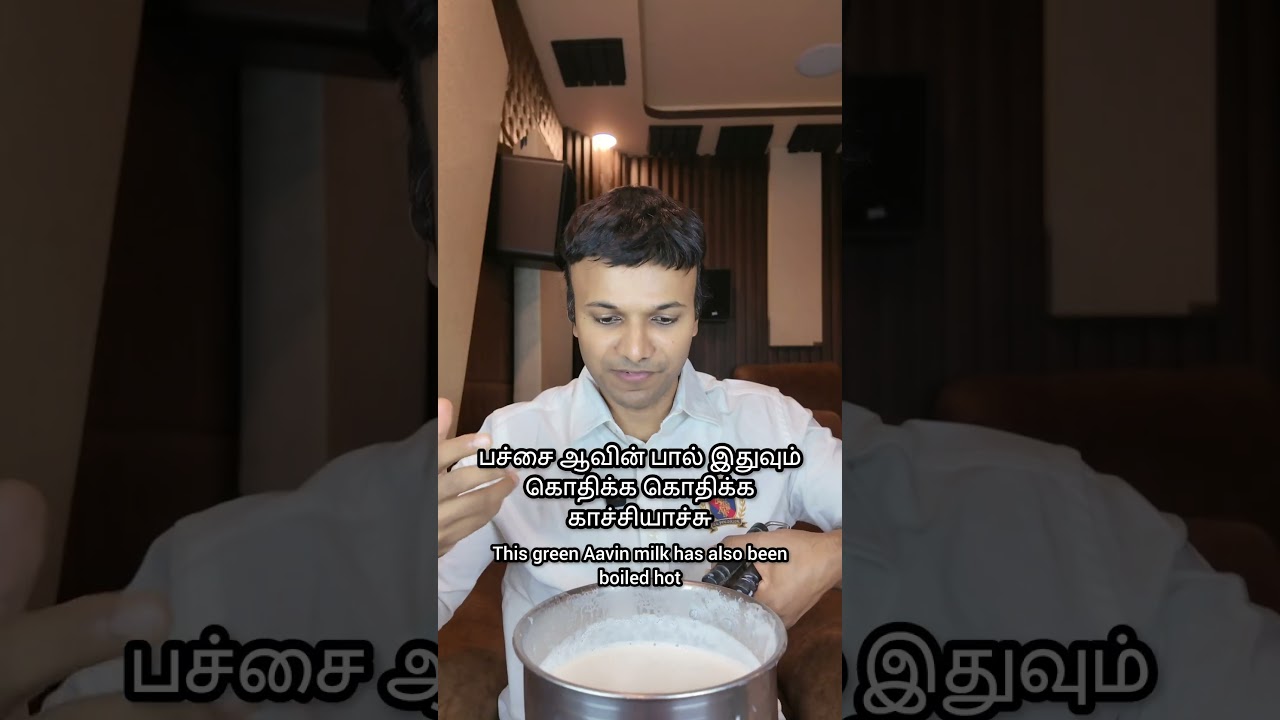 Aavin Milk 🥛 பால் குடிக்க கூடாதா ? viral shorts explanation #milk #fypシ゚viral #kidshealth #shorts