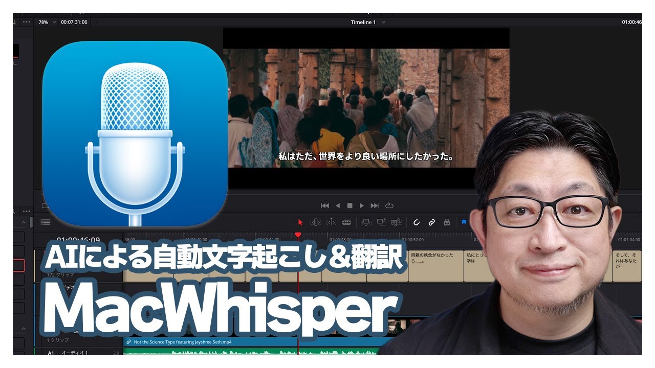 MacWhisper：ドリキンさん紹介の神ツールで英語文字起こし&rarr;翻訳&rarr;字幕付け作業の生産性爆あがり！