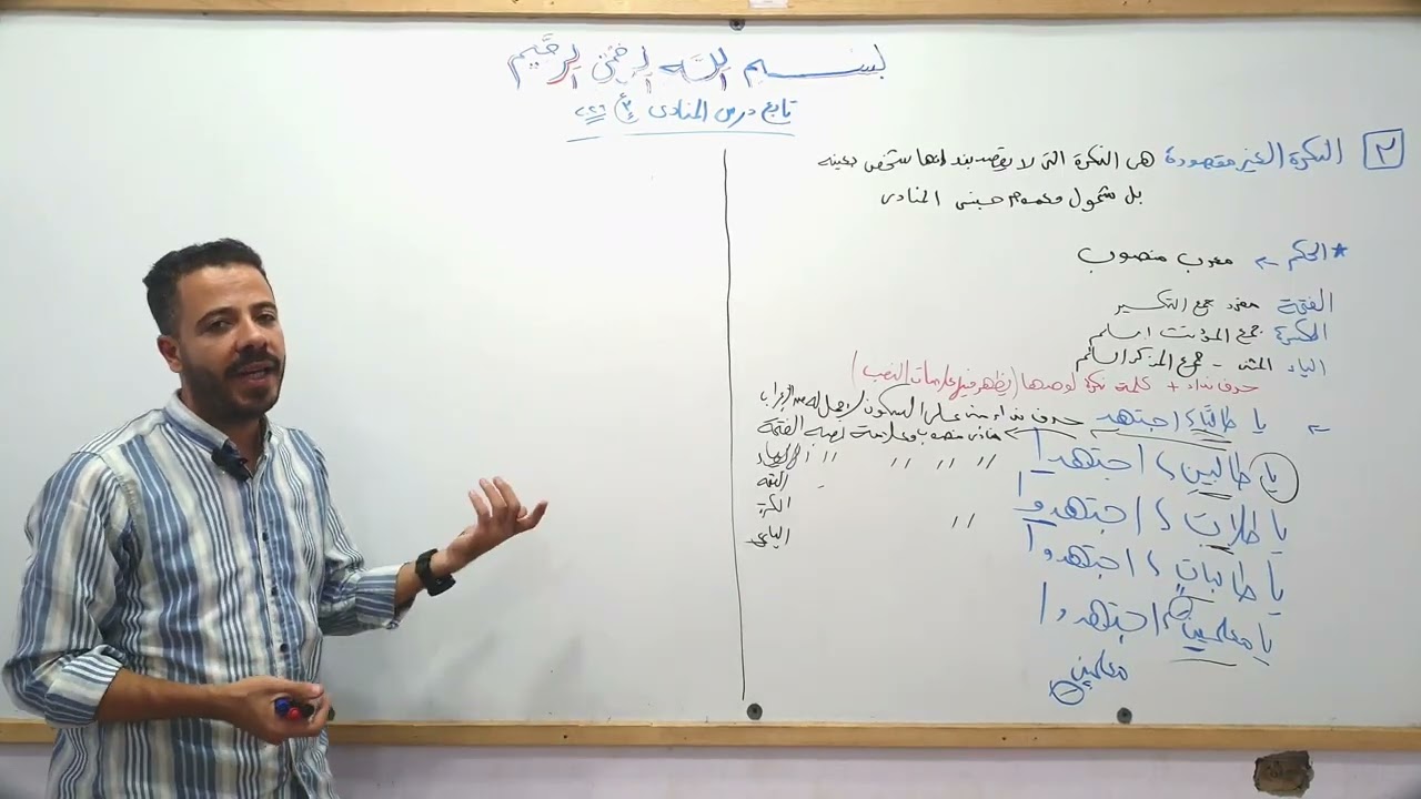 📣 المنادي الجزء التاني | شرح سهل وممتع 💬مش هتلخبط في المنادي تاني !هنفهم القاعدة بالأمثلة والتطبيقات