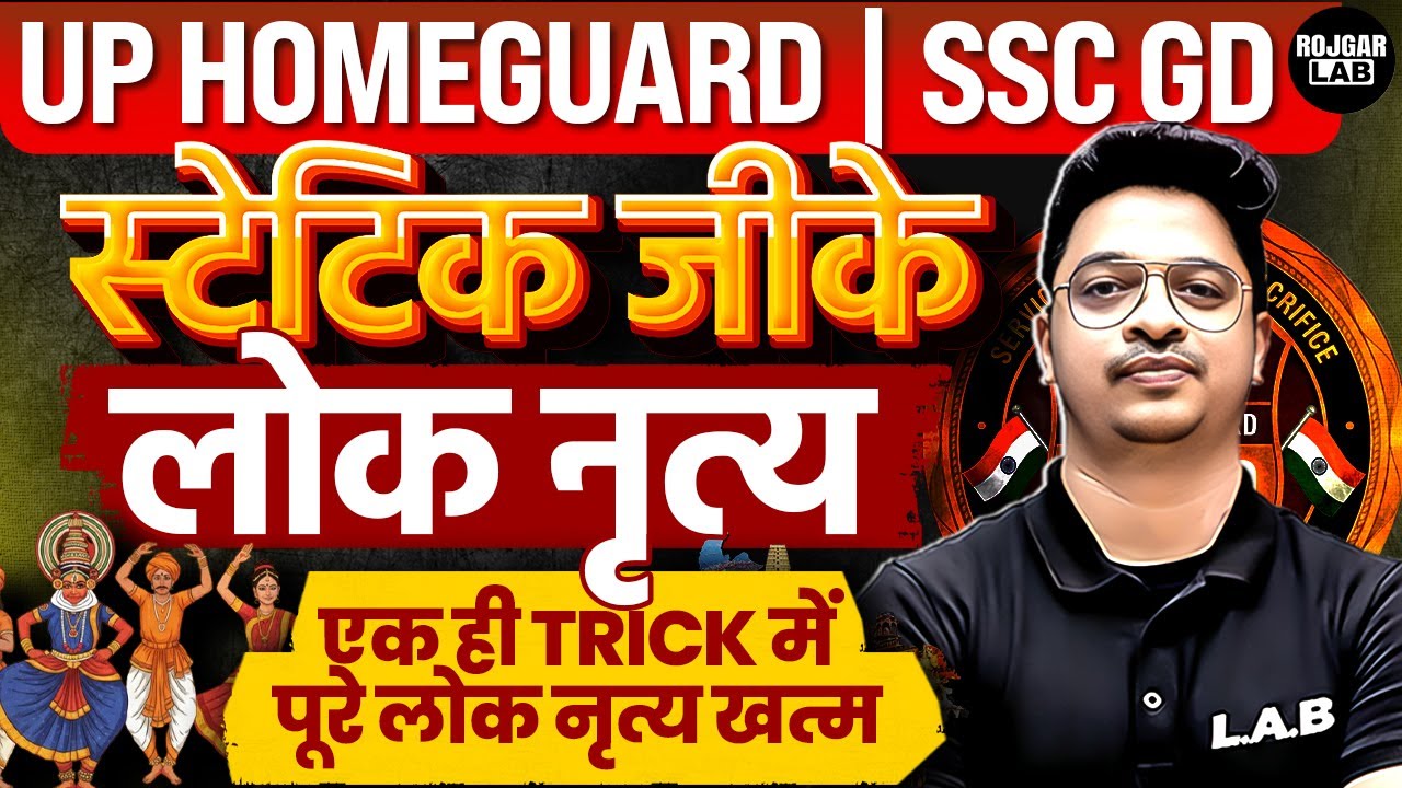 UP Home Guard / SSC GD | UP Home Guard GK GS Classes by Aman Sir | Home Guard Bharti 2025