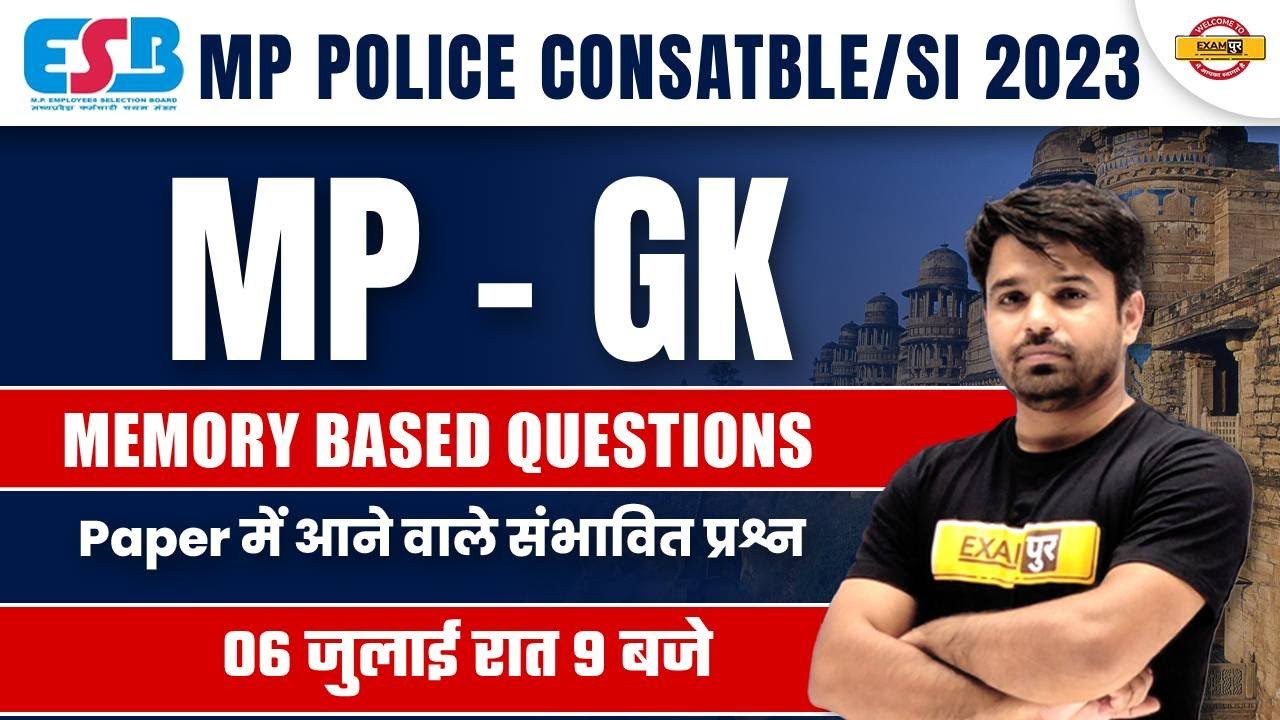 MP GK MEMORY BASED QUESTIONS | MP POLICE CONSTABLE/ MP SI 2023 | MP GK by ATUL SIR | EXAMPUR