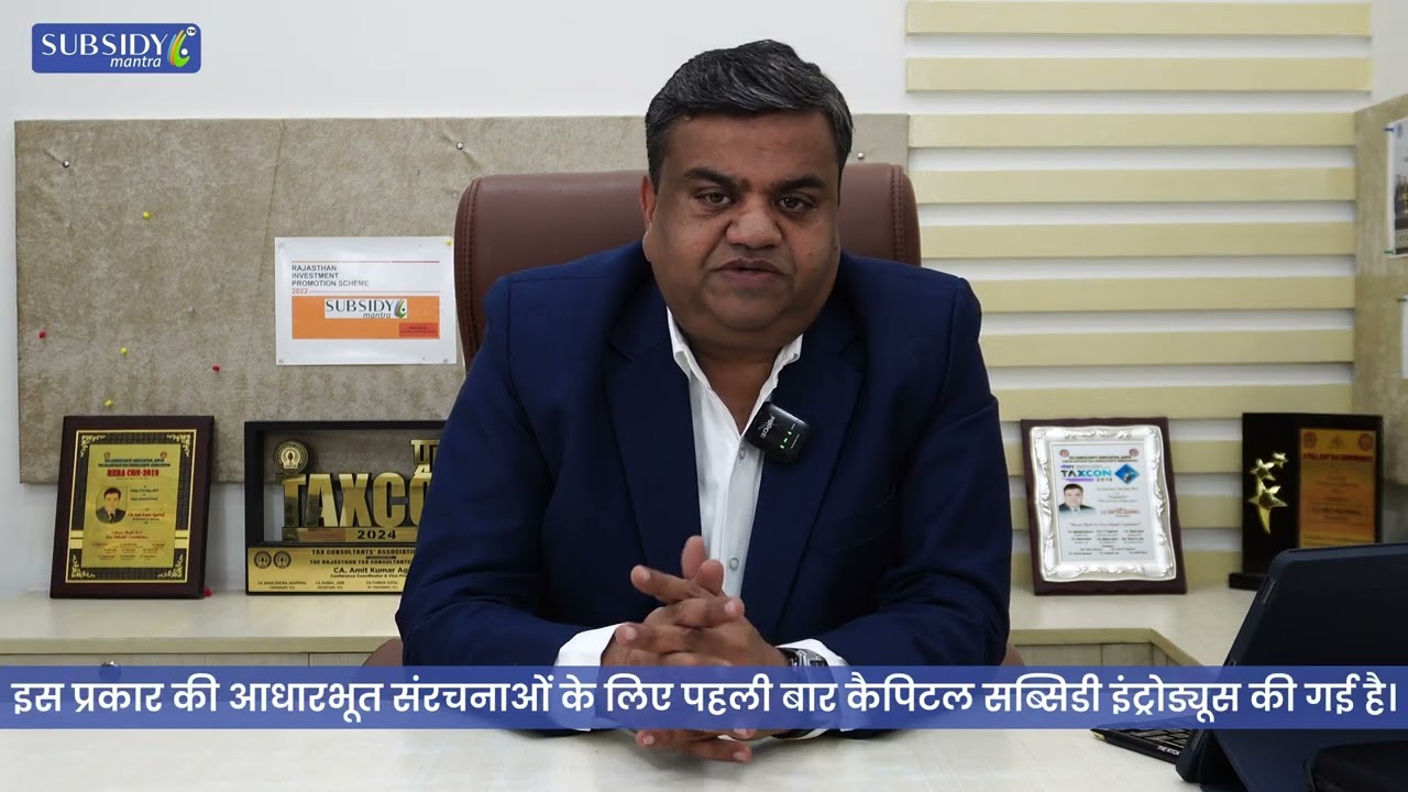 Industrial Infrastructure Subsidy in Rajasthan | Warehouse, Cold Storage & Logistics Parks