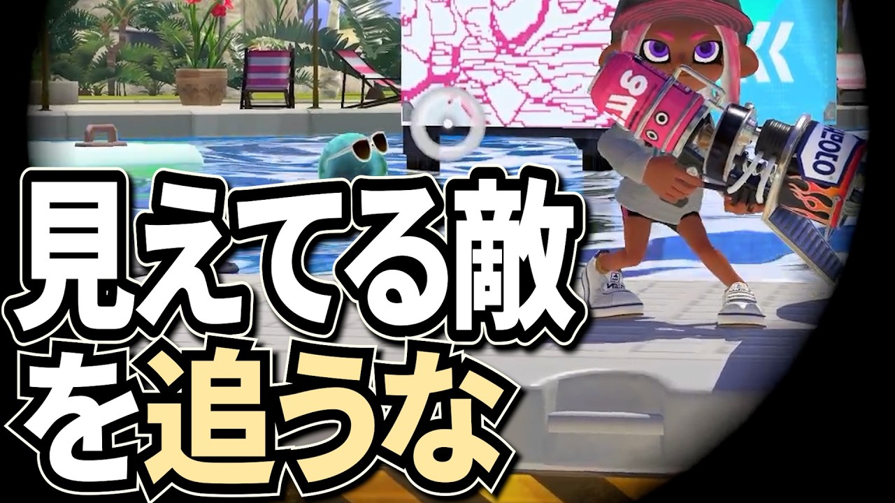 エイムは知識です【見えてる敵を追うな】【スプラトゥーン3】