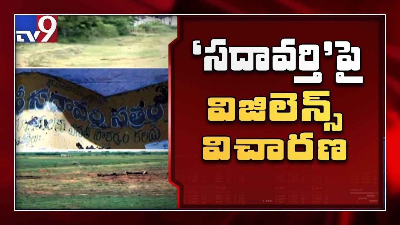 AP government orders vigilance inquiry into Sadavarthi lands issue - TV9