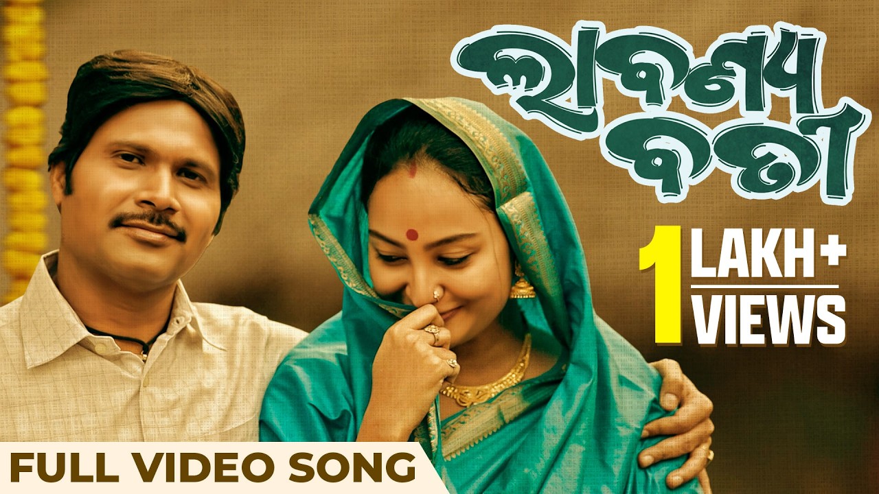 ଲାବଣ୍ୟବତୀ | Labanyabati | Video Song | Odia Song | Raja D | Sandeep | Arpita | Suryakant | Ananya