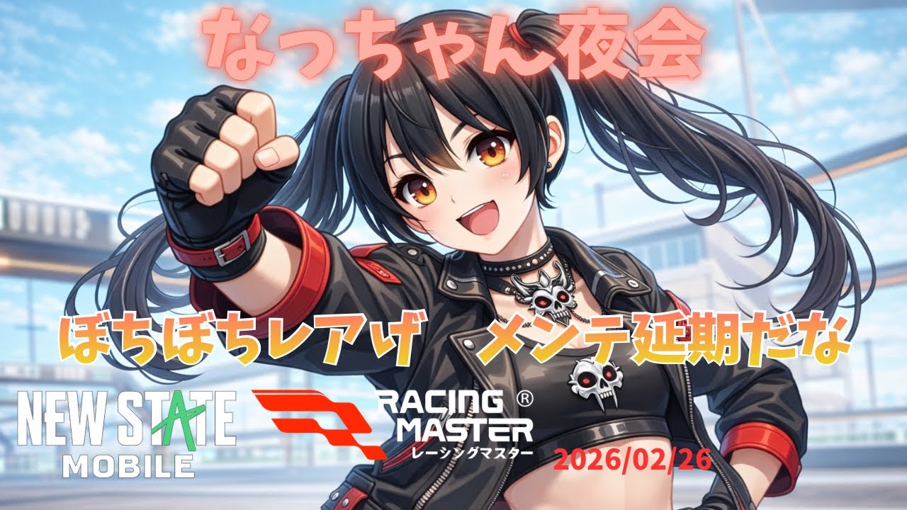 【縦型LIVE】なっちゃん夜会  2026/02/26 #Vtuber配信 #ゲーム配信 #shorts
