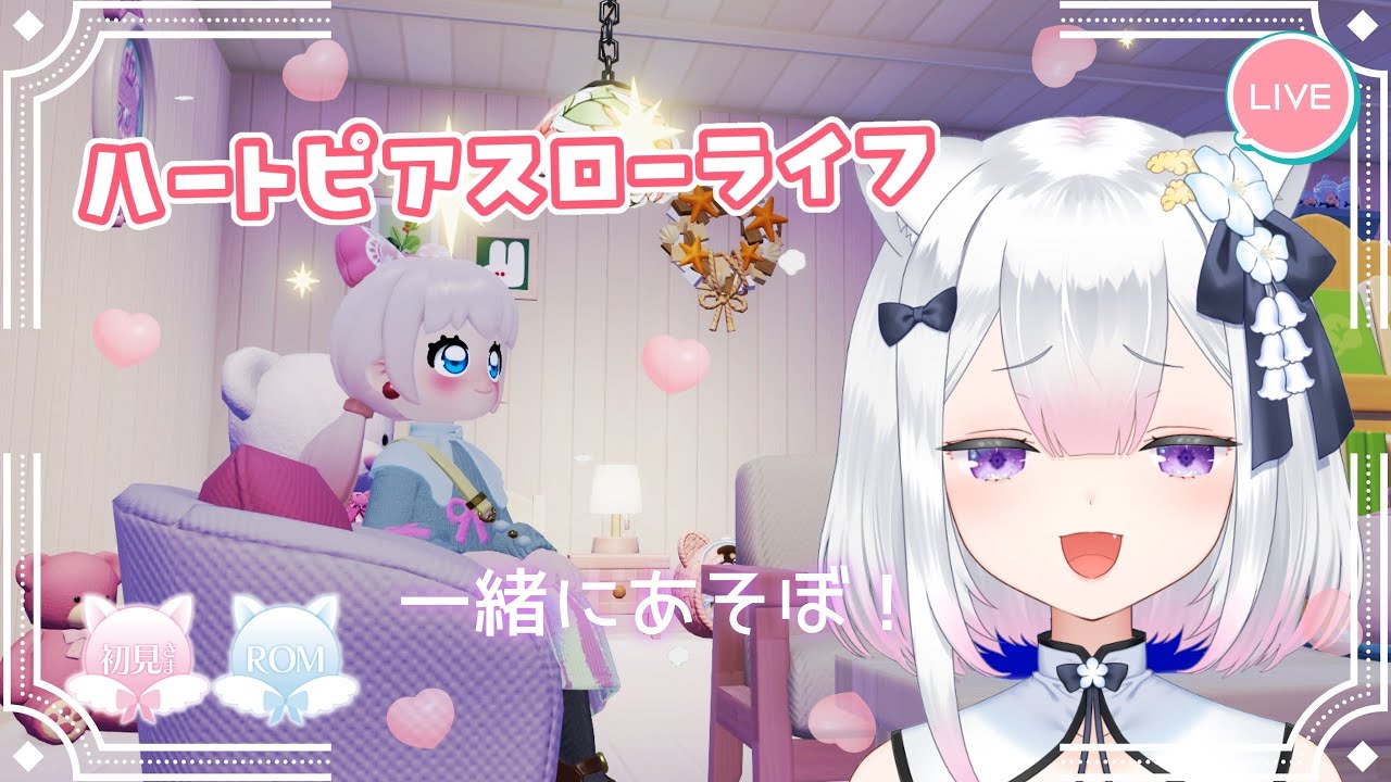【 ハートピアスローライフ 】コイコイ！虫さん集め行こう✨【 #天都てんか / #てにゃらいゔ 】
