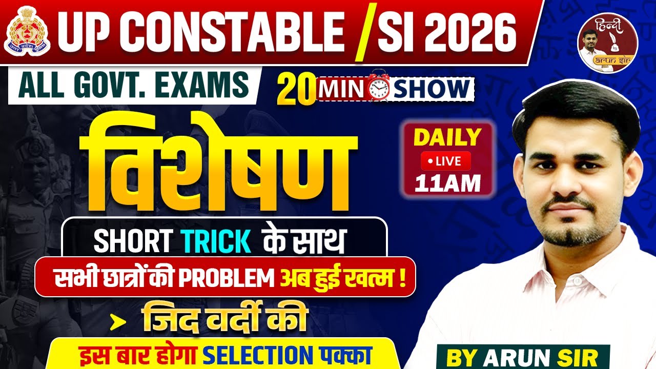 UP Police Constable / SI 2026 | Hindi विशेषण | 20 Min Show | Daily Live 11AM | Arun Sir