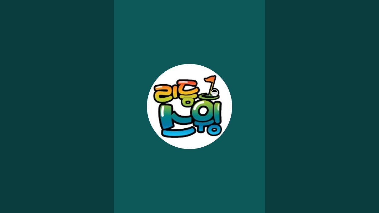 멈추시오 RG스윙 라이브 스트리밍 중