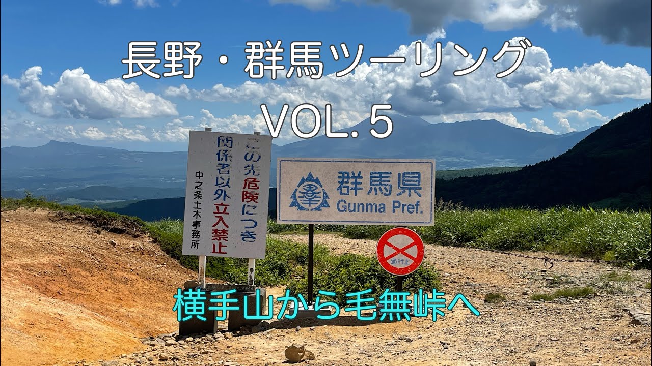 250720 横手山から毛無峠へ