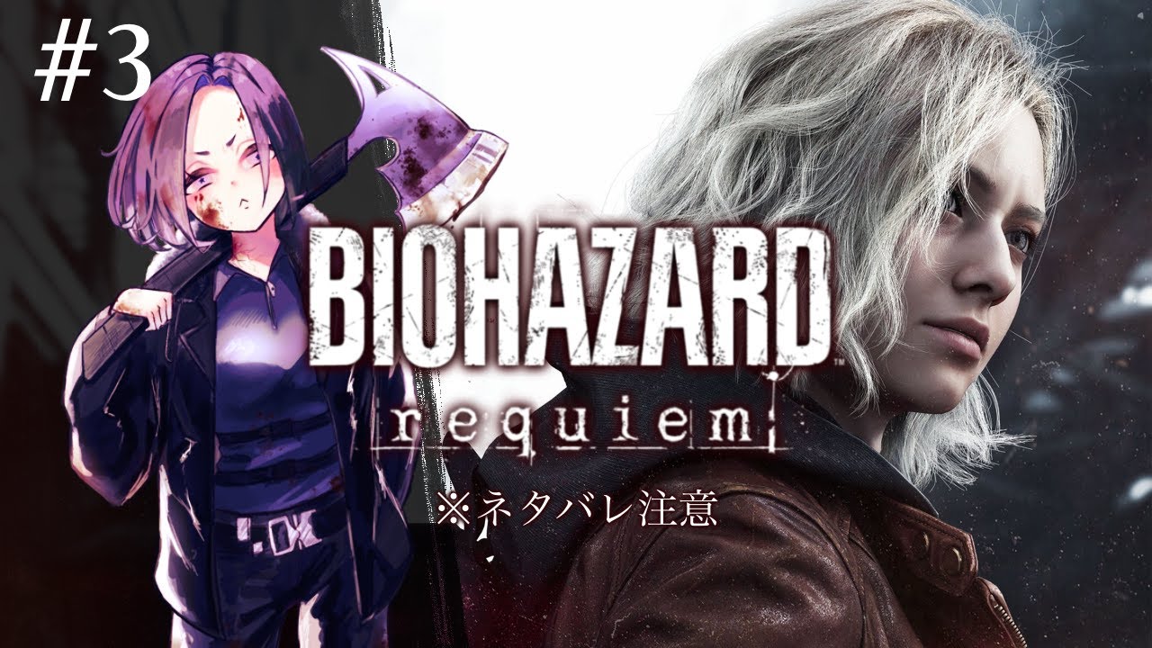 Part3 まさかのエンディング（1周目クリア）【BIOHAZARD requiem/バイオハザード レクイエム】