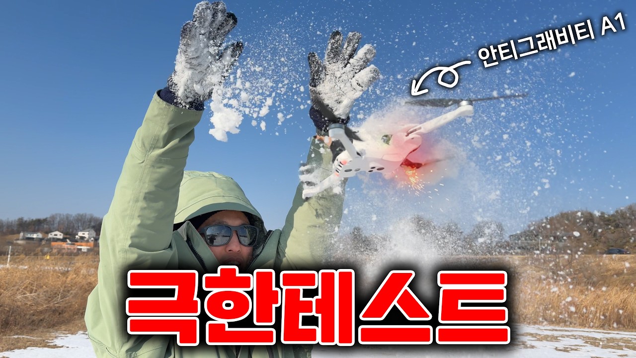 프롭을 부수고 눈 뿌린채로 드론을 날리면 어떻게 될까? (안티그래비티 A1 극한 테스트)