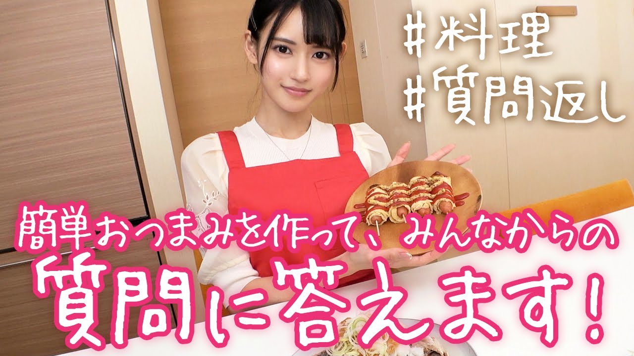 【八掛うみ】おつまみ作って、みんなからの質問に答えます！