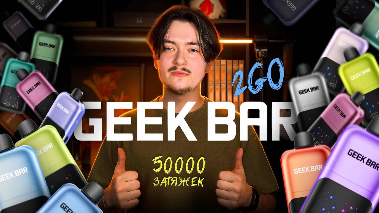 Электронки Geek Bar 2GO на 50.000 тяг - обзор +18