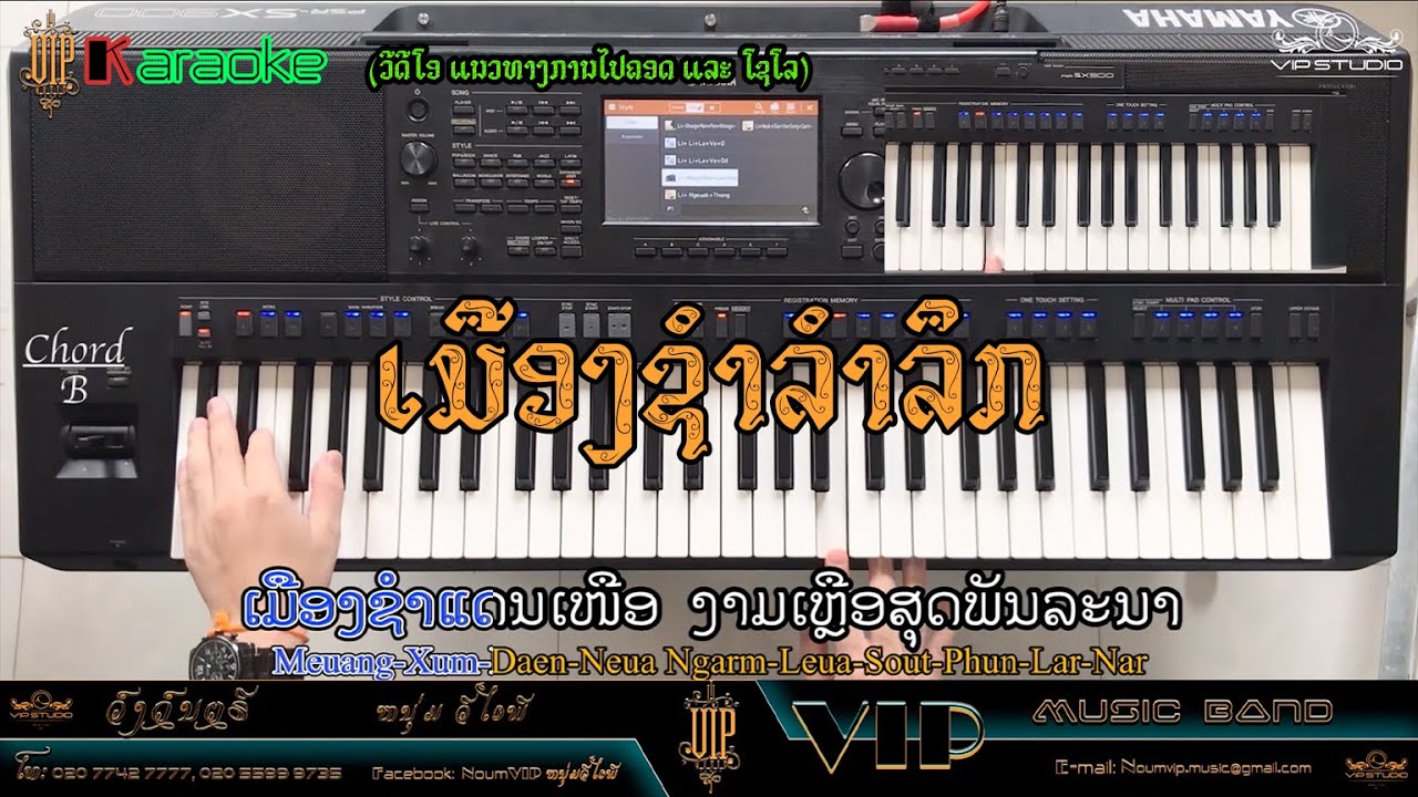 ເມືອງຊໍາລໍາລຶກ |เมืองชำลำลึก| ຄາລາໂອເກະ, ແນວທາງກັານໄປຄອດ ແລະ ໂຊໂລ. Ver: ສົມບັດ ແກ້ວຄໍາດີ, By Li VIP