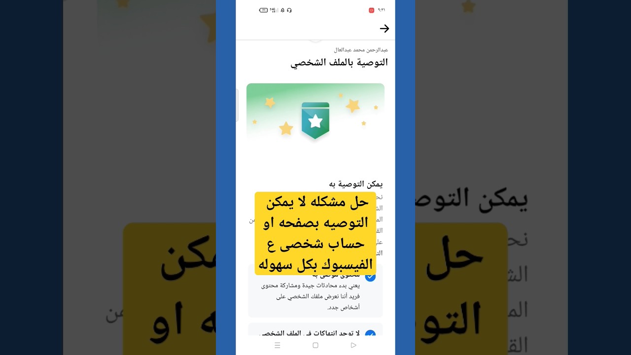 حل مشكله لا يمكن التوصية بصفحه فيسبوك او حساب شخصى وضع احترافى بكل سهوله