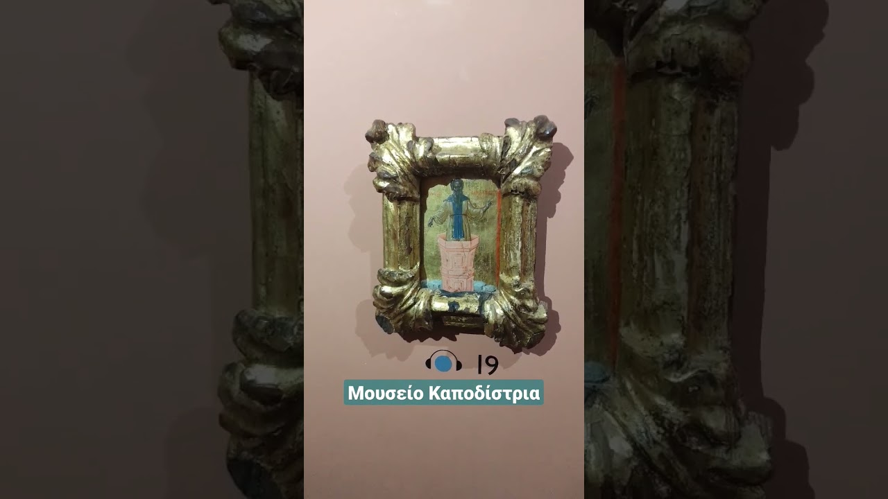 #&mu;&omicron;&upsilon;&sigma;&epsilon;&iota;&omicron; #&kappa;&alpha;&pi;&omicron;&delta;&iota;&sigma;&tau;&rho;&iota;&alpha; #&pi;&omicron;&lambda;&iota;&tau;&iota;&sigma;&mu;ό&sigma; #greece  @kapodistriasmuseum-capodis8346 #museum#greekhistory