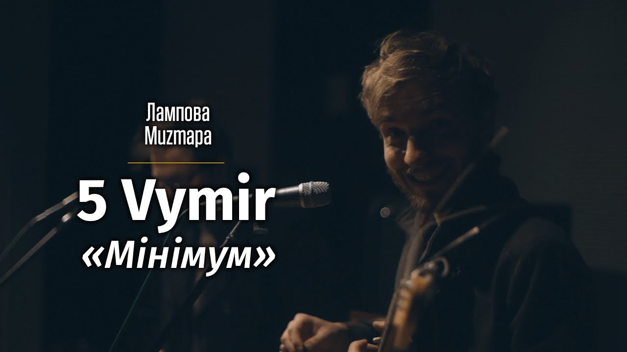 5 Vymir — Мінімум [Live @ Лампова Muzmapa]
