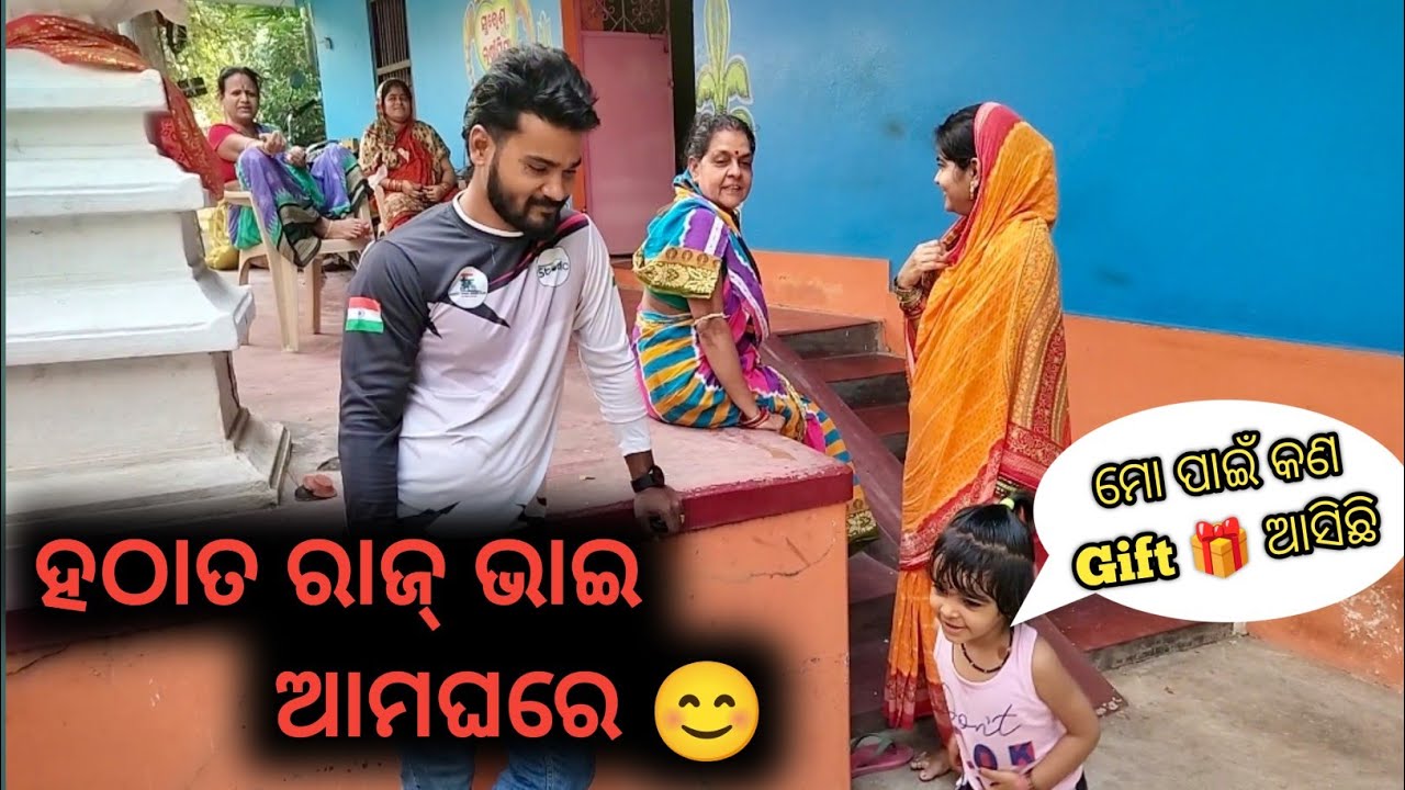 Raj ଭାଇ anshi କୁ କଣ gift 🎁 କଲେ 😊 ।। dixit Surya vlog ।।
