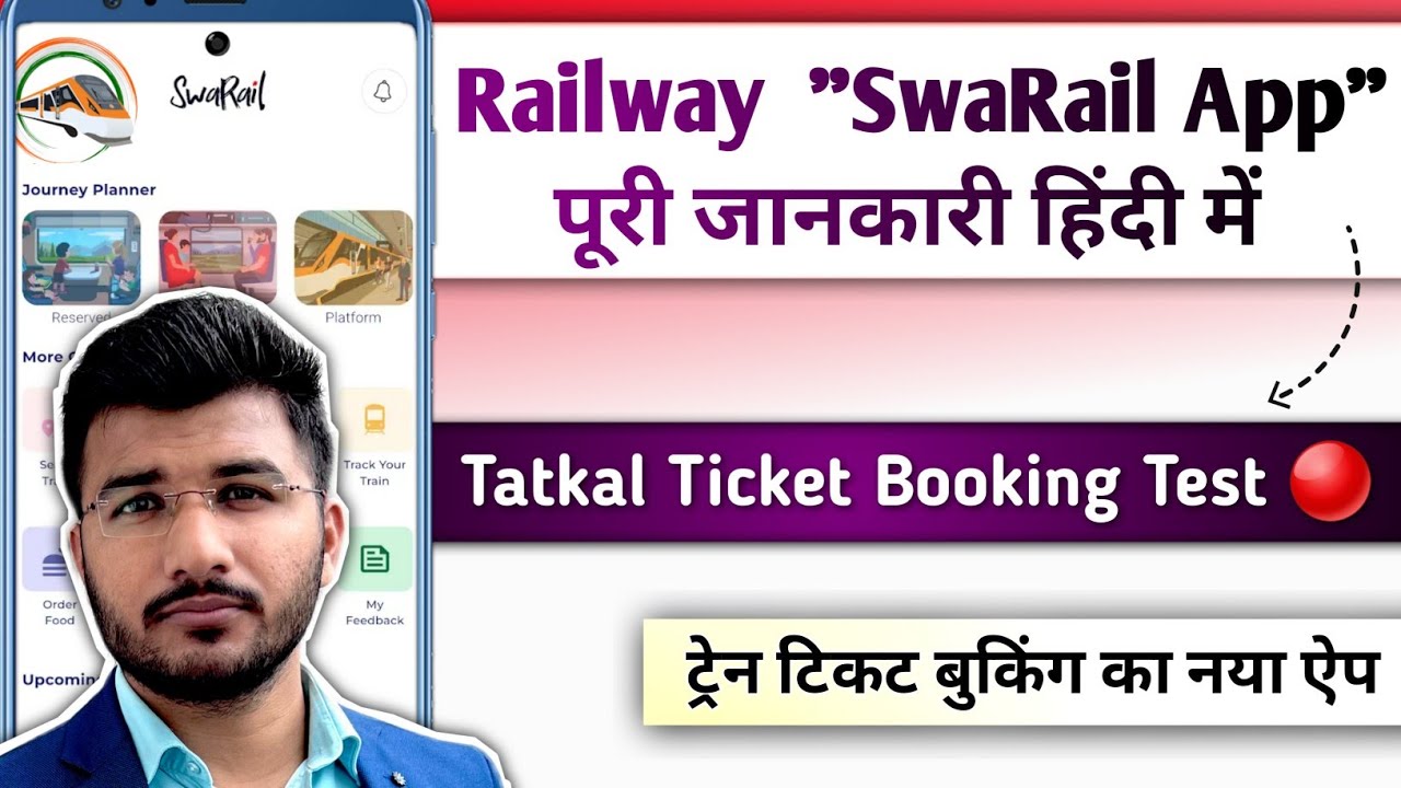 SwaRail App launched by Indian Railways | Tatkal ticket booking and Features | New train ticket app