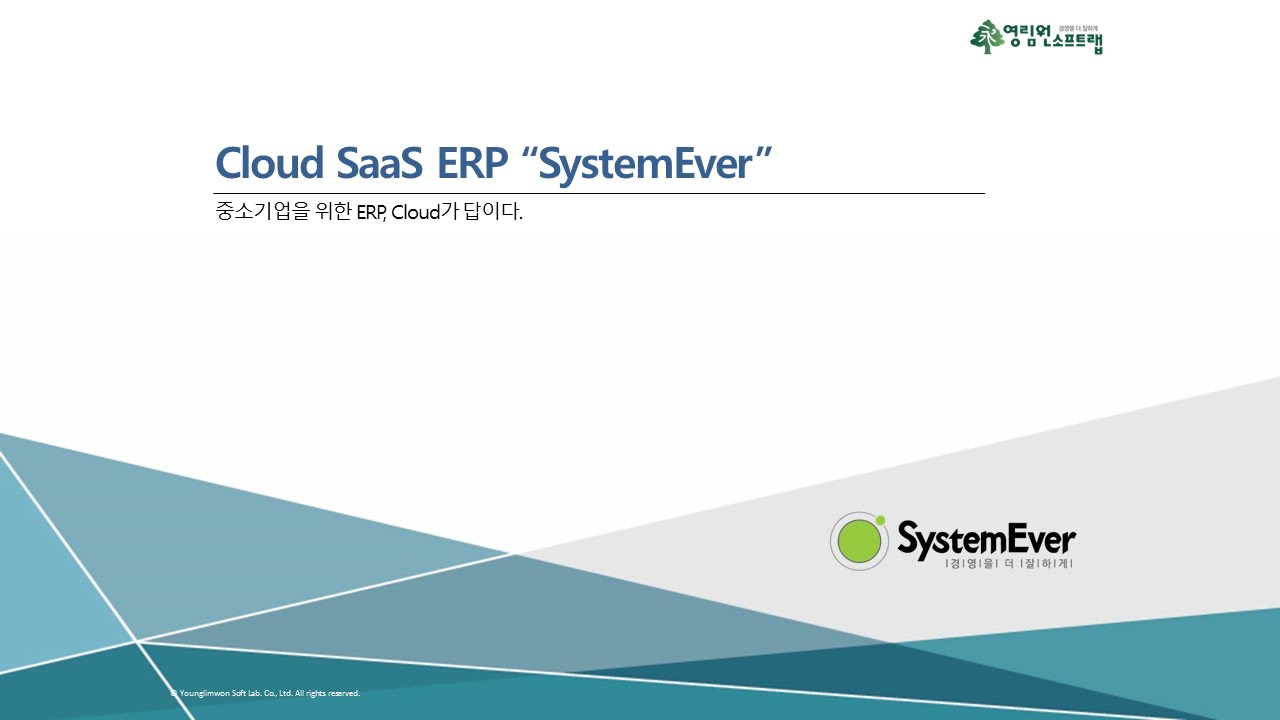 가성비 좋은 클라우드 ERP, 대화형 온라인 교육_1회