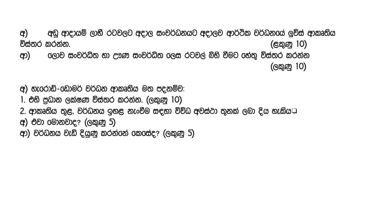 සංවර්ධන ආර්ථික විද්‍යා සම්මන්ත්‍රණය 1 කොටස. කැලණිය විශ්වවිද්‍යාලය | Development Economics Seminar P1