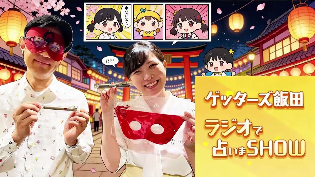 【ゲッターズ飯田】99の人が知らない“運命が整う言葉”｜睡眠・作業・ドライブ用BGM【高音質】