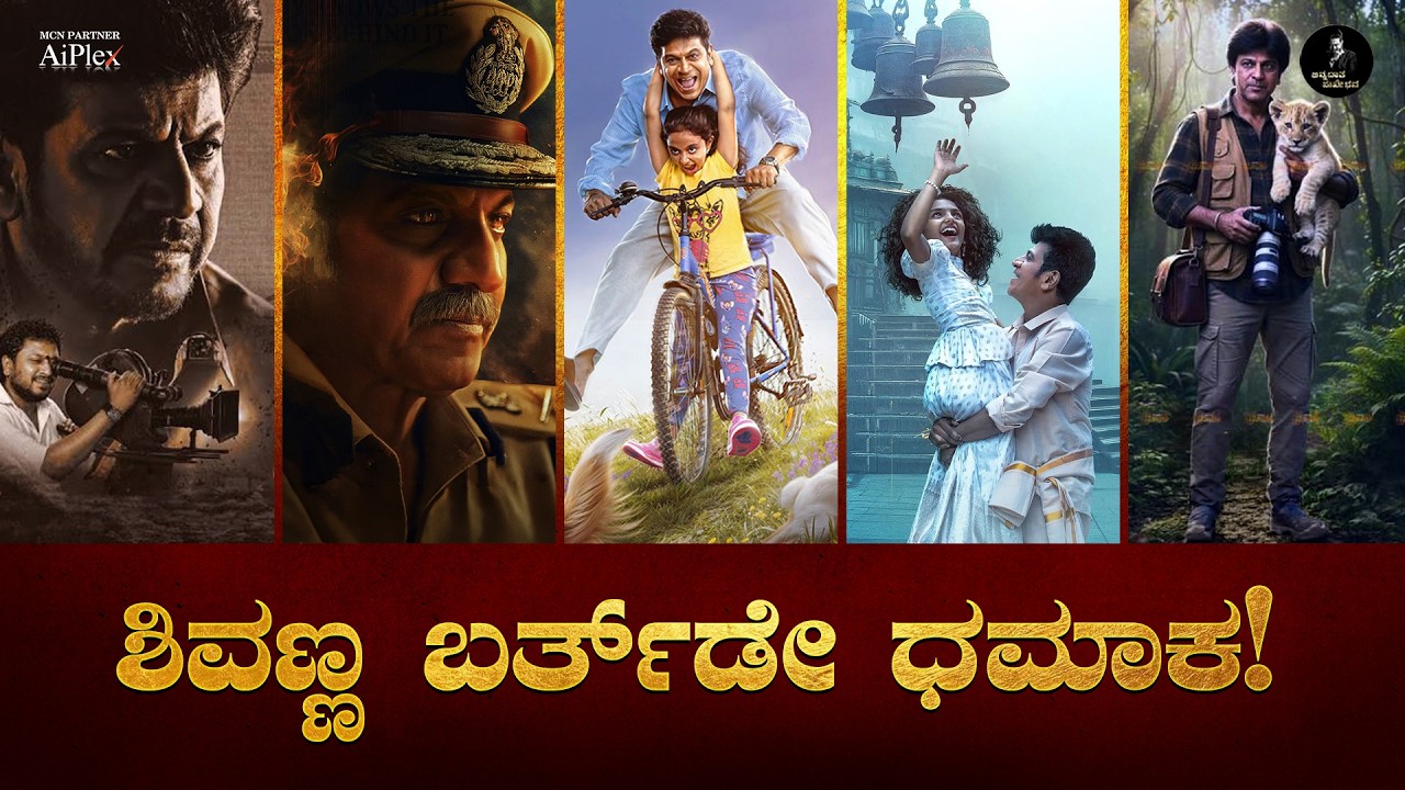 Shivanna Latest Movie Update | Kannada Film News | Flick Talk's | Annadatha Sukhibhava