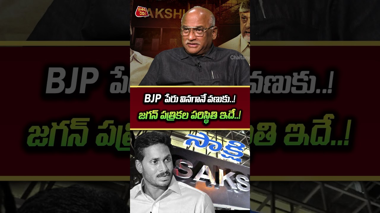 జగన్ పత్రికల పరిస్థితి ఇదే..!💥| Sr Journalist Durga Kumar On Jagan Fake News Exposed | Sakshi Media