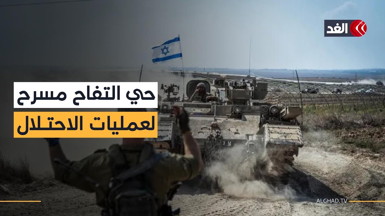 طيران مروحي إسرائيلي يطلق النار على حي التفاح شرقي مدينة غزة.. التفاصيل مع مراسلي الغد