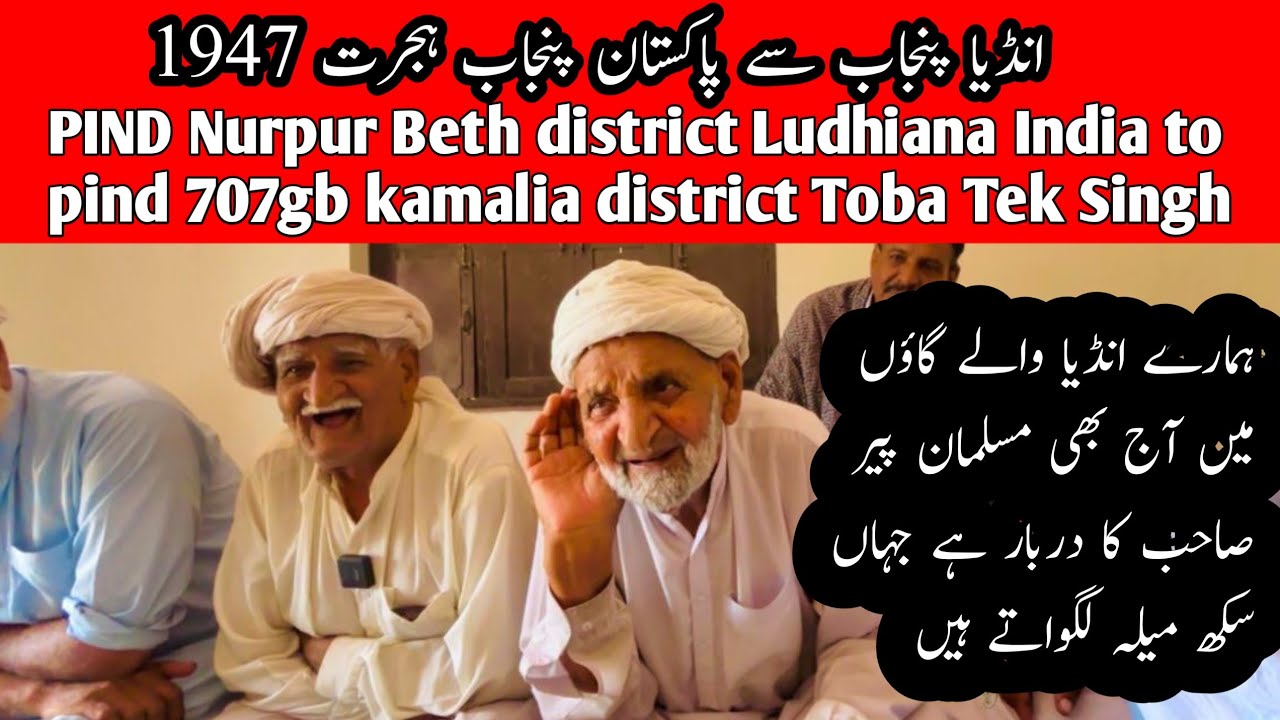 India Ludhiana to Pakistan Toba Tek Singh migration 1947