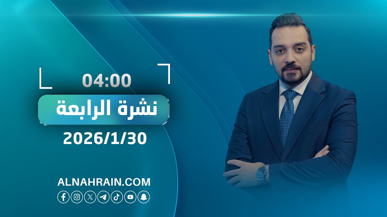 مباشر.. النائب محمد الكربولي يحذر من خراب الدولة: المواطن سيدفع الثمن | نشرة الرابعة مع عمر هلال