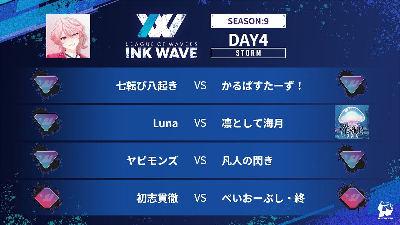 【スプラトゥーン3】INK WAVE SEASON:9 DAY4 STORM運営配信【大会】