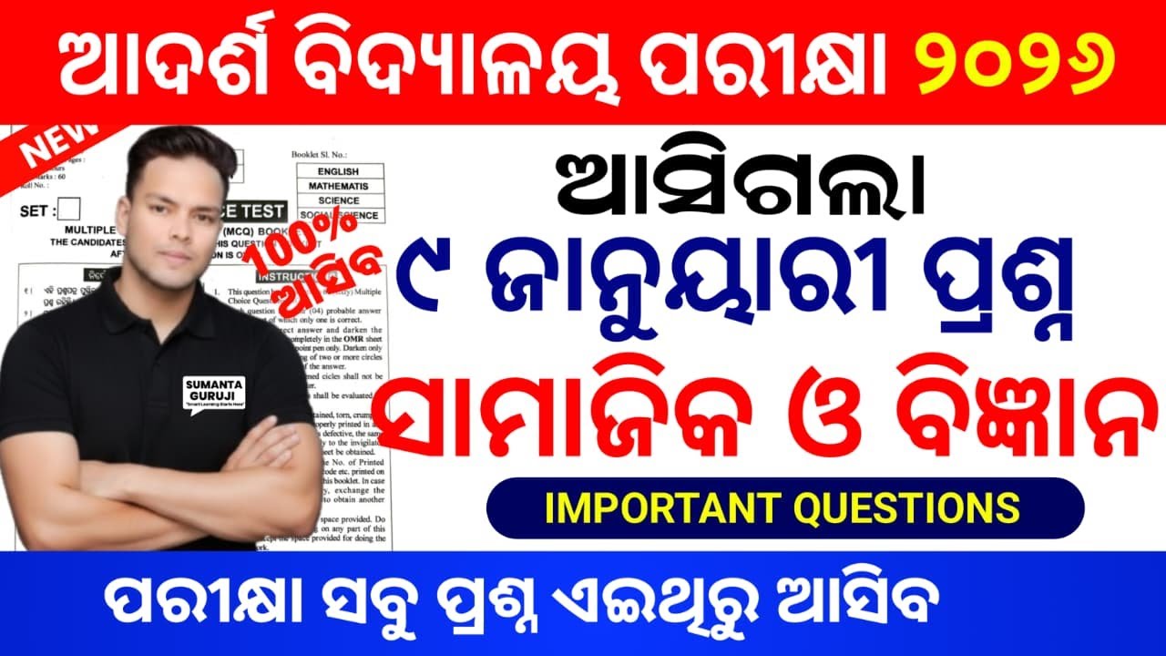adarsha entrance 2026:OAV Entrance exam 2026 model question paper|9 january oav science & sst 2026