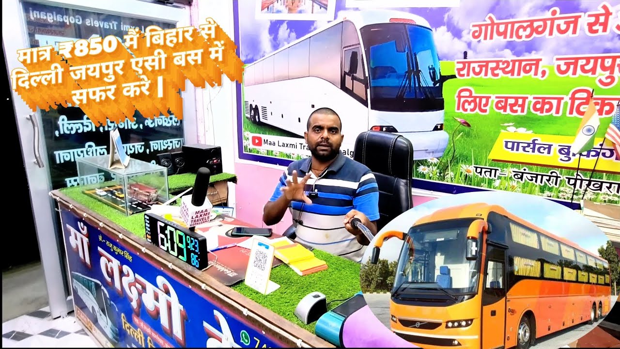 #ACबस में सफर करे मात्र ₹850 मैं बिहार से दिल्ली जयपुर#Dhaka#Darbhanga#Muzaffarpur#Mohammadpur#Siwan