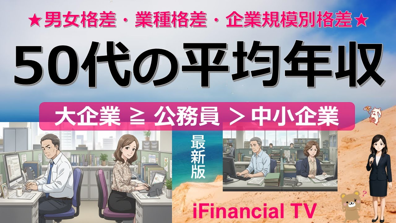 【最新版】50代の平均年収－男女別・業種別・企業規模別の平均年収、地方公務員の推定年収などを紹介！