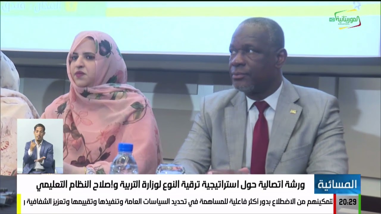 ورشة اتصالية حول استراتيجية ترقية النوع لوزارة التربية وإصلاح النظام التعليمي