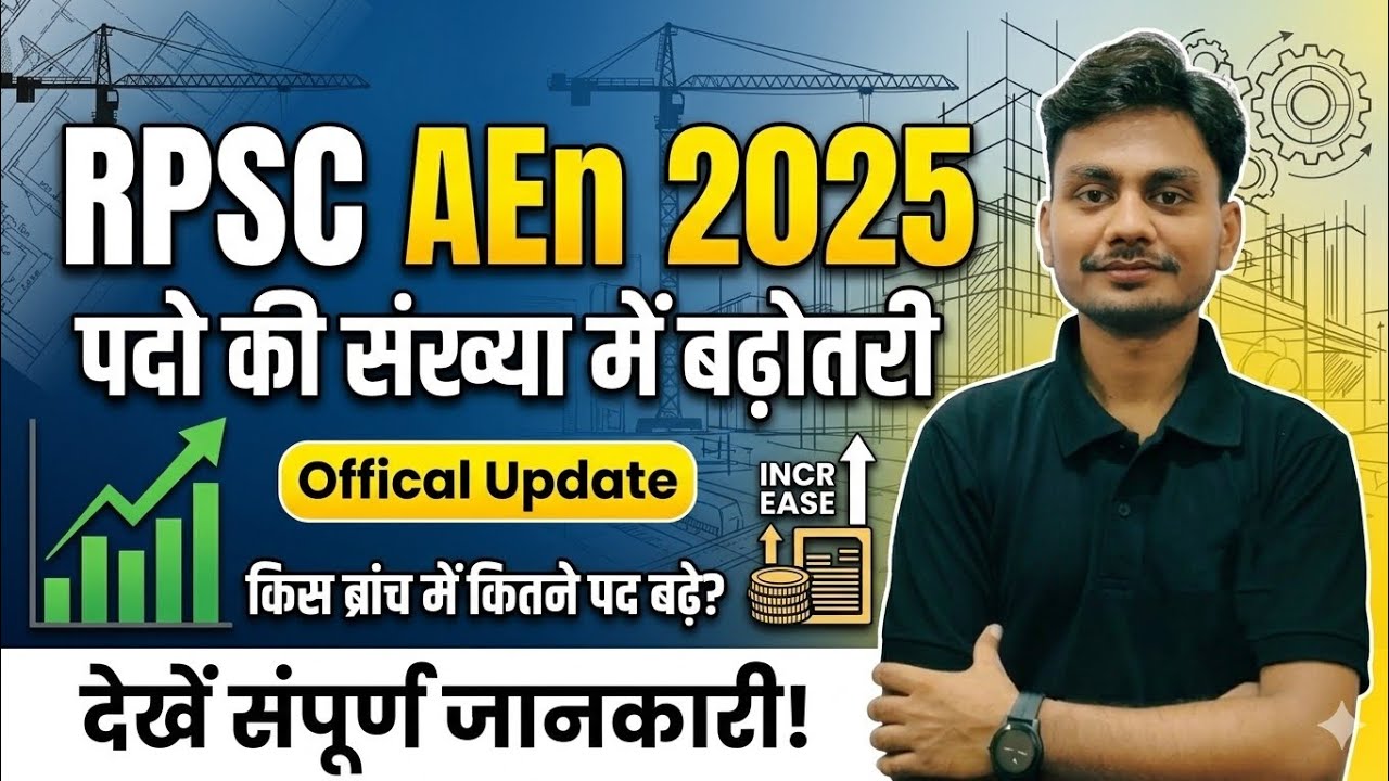 RPSC AEn Post Increase 2025 | RPSC AE Result Update| RPSC Assistant Engineer EE, CIVIL,ME
