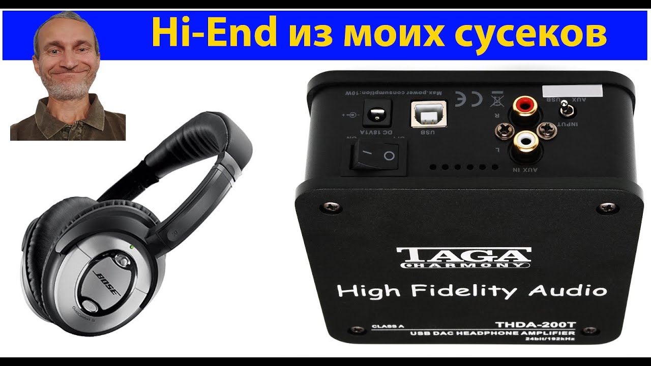 Аудио техника: моя ламповая няша: TAGA Harmony с BOSE QuietComfort 15. (видео 684)