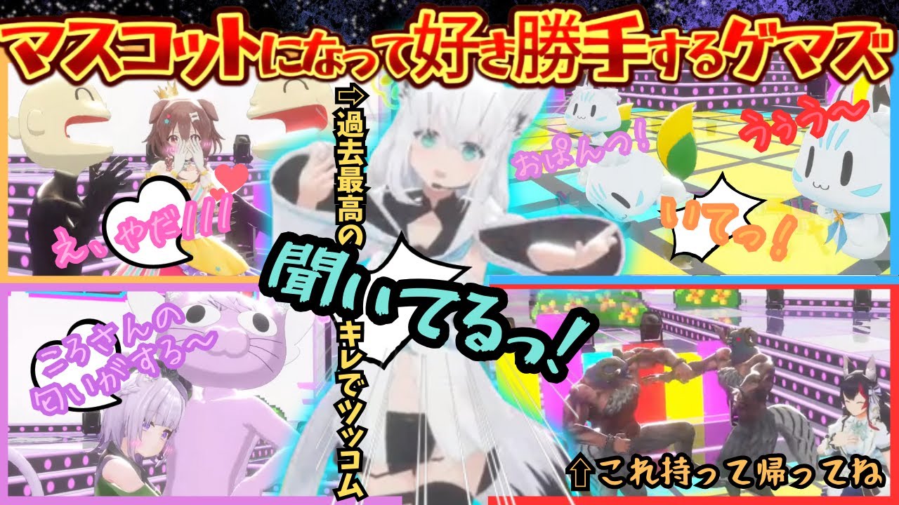 ゲマズライブの幕間がかわいすぎる！