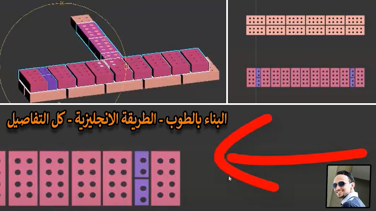محاضرة 22 البناء بالطوب - الطريقة الانجليزية - كل التفاصيل المختلفة المستمرة والزاوية وحرف تي