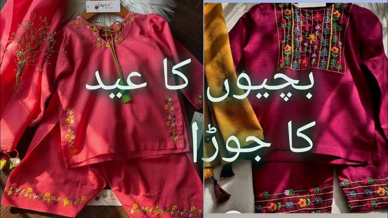 BABY GIRLS EID DRESS COLLECTION 2026|