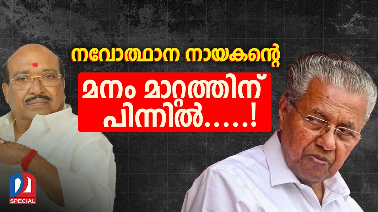 വെള്ളാപ്പള്ളിയുടെ ശബ്ദം പിണറായിയുടേത്.....! | Pinarayi Vijayan and Vellappally Natesan