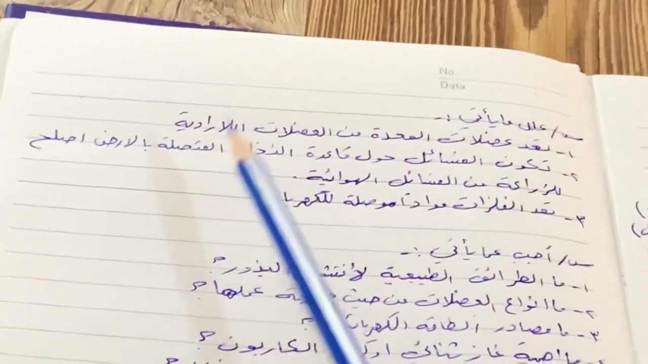 مجموعة اسئلة وزارية لمادة العلوم للصف السادس الابتدائي للاعوام السابقة مع الحل .ست مريم